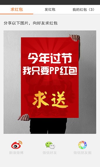 PP红包截图4
