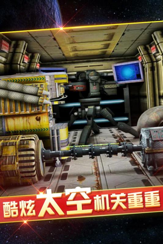 密室逃脱9太空迷航下载 v9.18.21 安卓版截图3 密室逃脱9太空迷航下载 v9.18.21 安卓版截图3