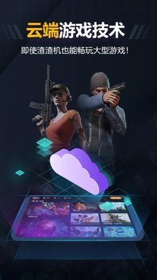 爱游云 2.0.9.000截图3