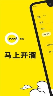 Scoot酷航 2.10.1截图1