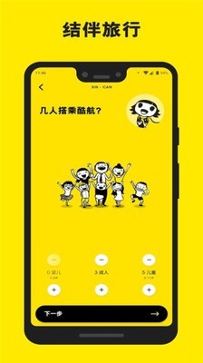 Scoot酷航 2.10.1截图3