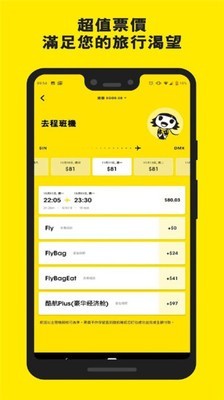 Scoot酷航 2.10.1截图4