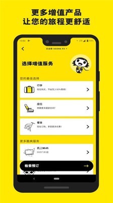 Scoot酷航 2.10.1截图5