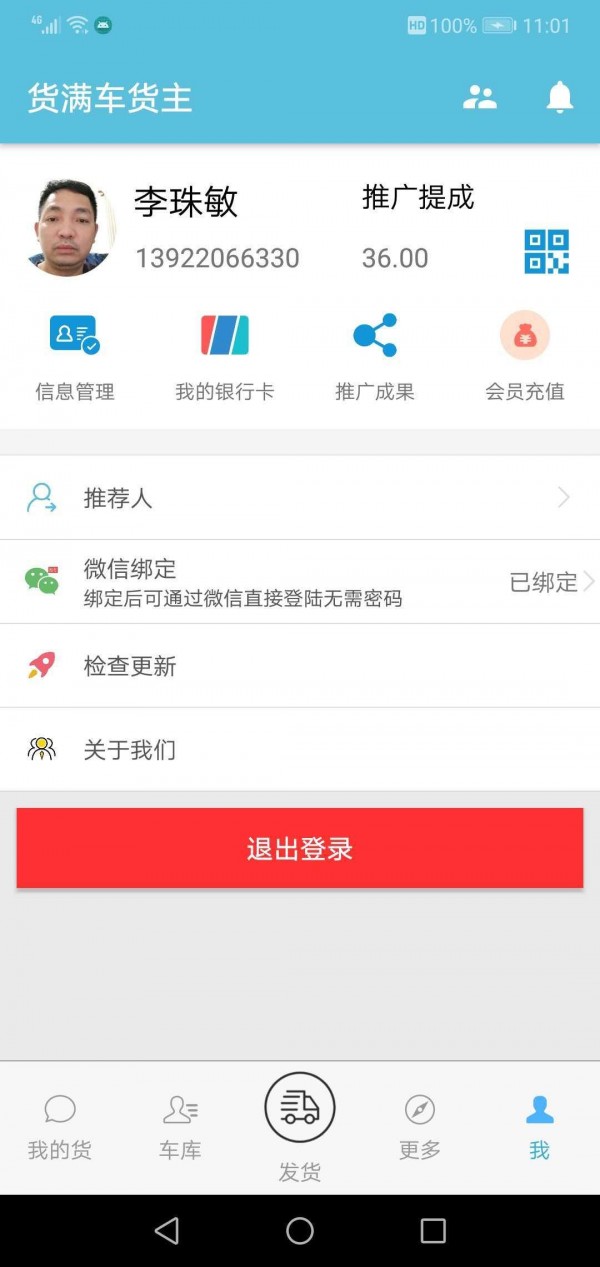 货满车货主 1.1.9截图5