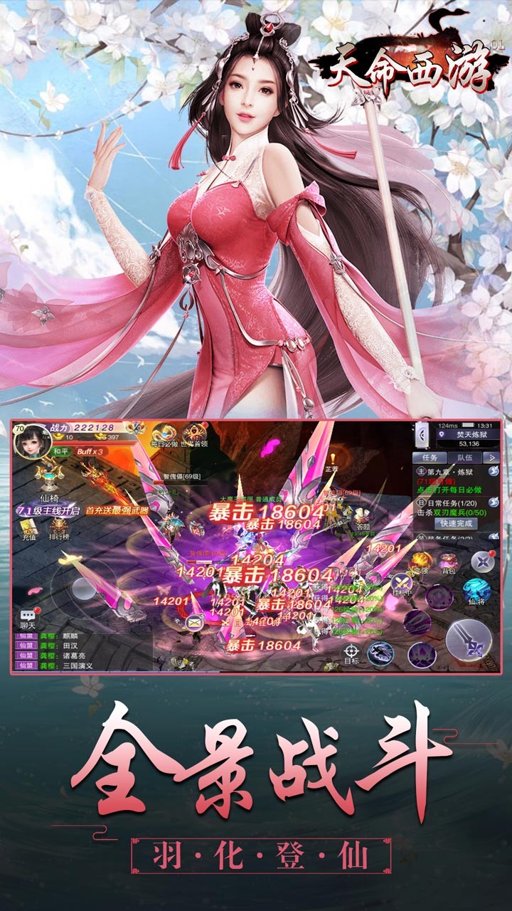 天命西游OLios版 1.0.1651截图5 天命西游OLios版 1.0.1651截图5