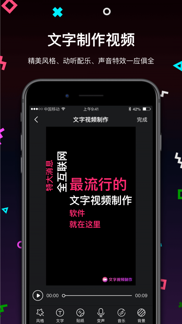 文字视频制作 3.1.2截图1