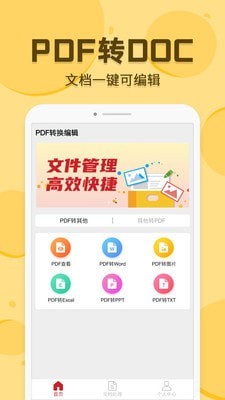 PDF转换编辑截图1 PDF转换编辑截图1