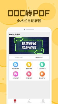 PDF转换编辑截图2 PDF转换编辑截图2
