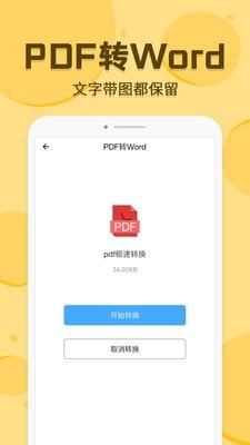 PDF转换编辑截图4 PDF转换编辑截图4