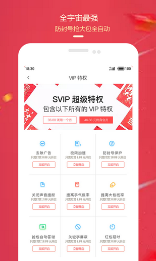 红包王者神器截图1
