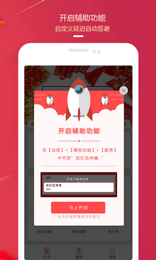 红包王者神器截图2