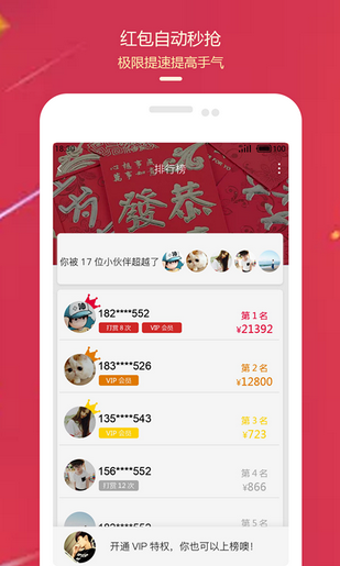 红包王者神器截图4
