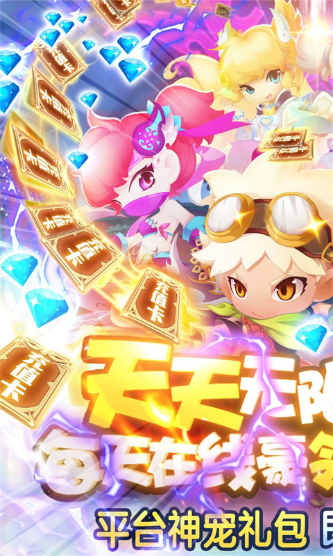 梦幻仙境-无限送充值 6.9截图1