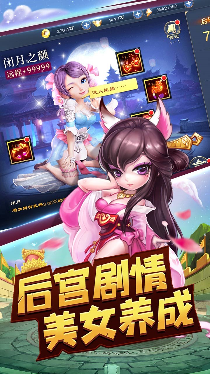 像三国 1.0.3截图3