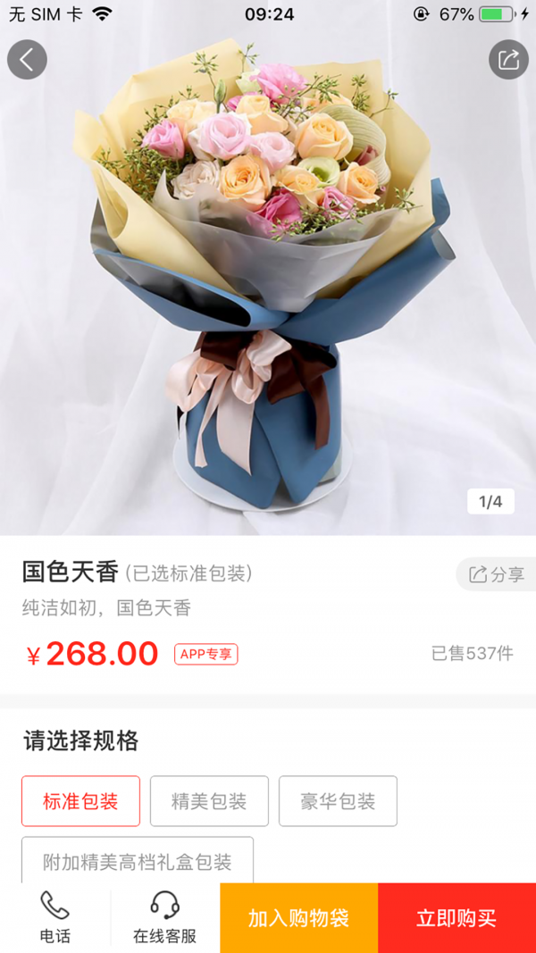 七彩鲜花 4.4.6截图4