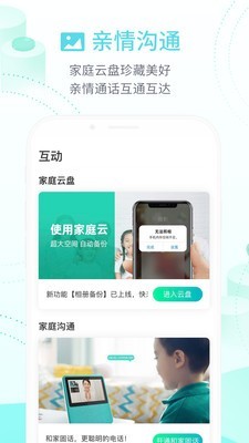 和家亲 4.7.3截图3