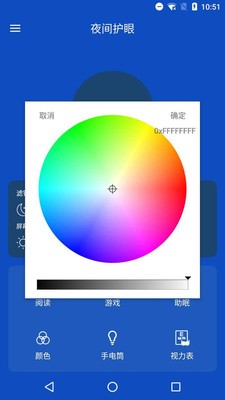 夜间护眼管家 1.0截图1 夜间护眼管家 1.0截图1