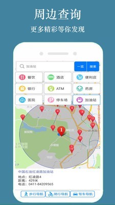 GPS手机导航 1.2.7截图2