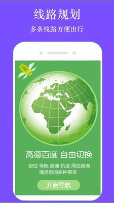 GPS手机导航 1.2.7截图3
