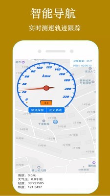 GPS手机导航 1.2.7截图4