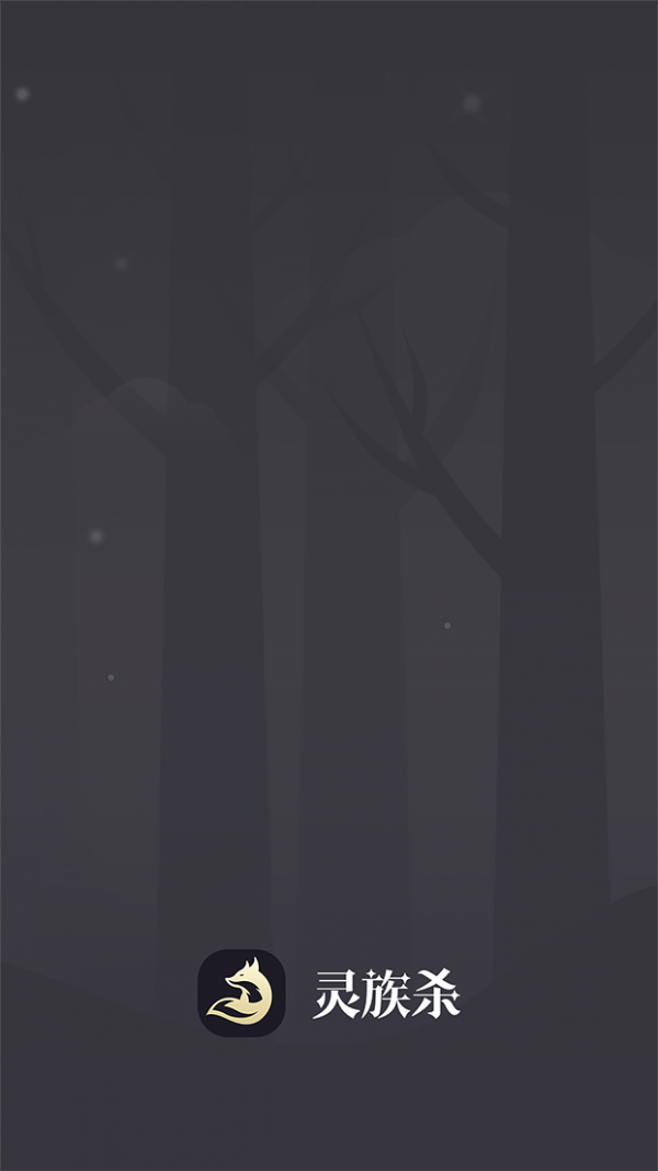 灵族杀 2.7.5截图4