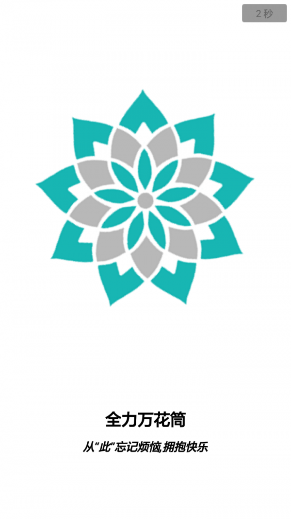 全力万花筒 3.5截图5