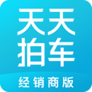 天天拍车经销商版 3.1.1