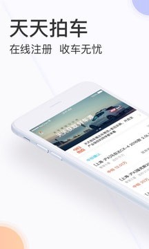 天天拍车经销商版 3.1.1截图1