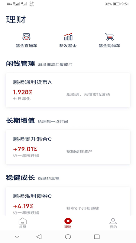 鹏扬好基通截图2