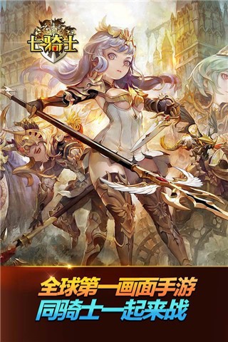 七骑士 1.2.4截图1 七骑士 1.2.4截图1