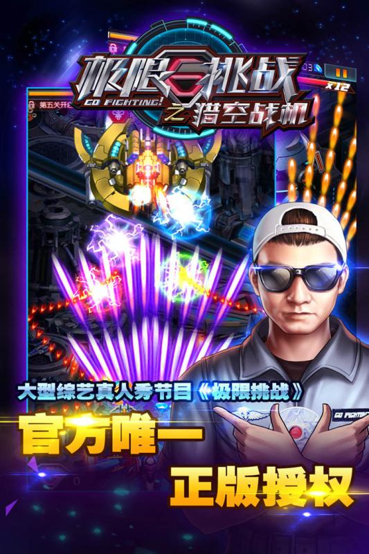 极限挑战之猎空战机手游百度版下载截图2