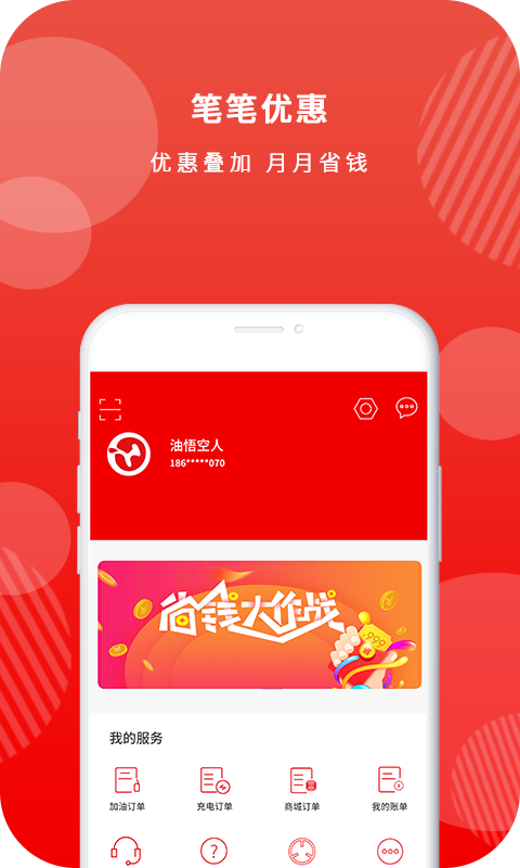 油悟空 1.2.2截图3