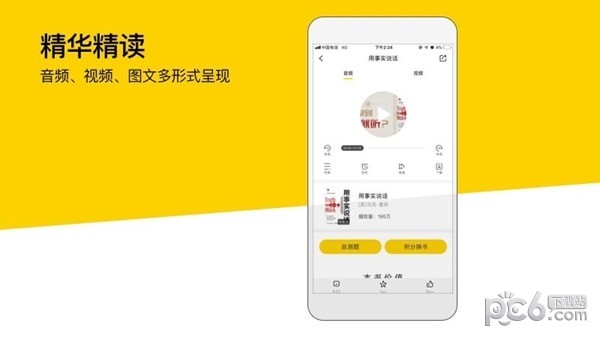 樊登读书 4.0.2截图3