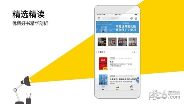 樊登读书 4.0.2截图4