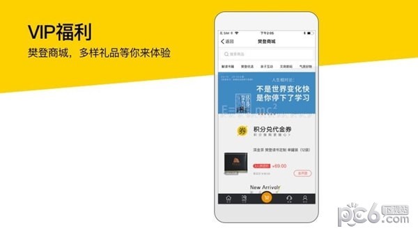 樊登读书 4.0.2截图5
