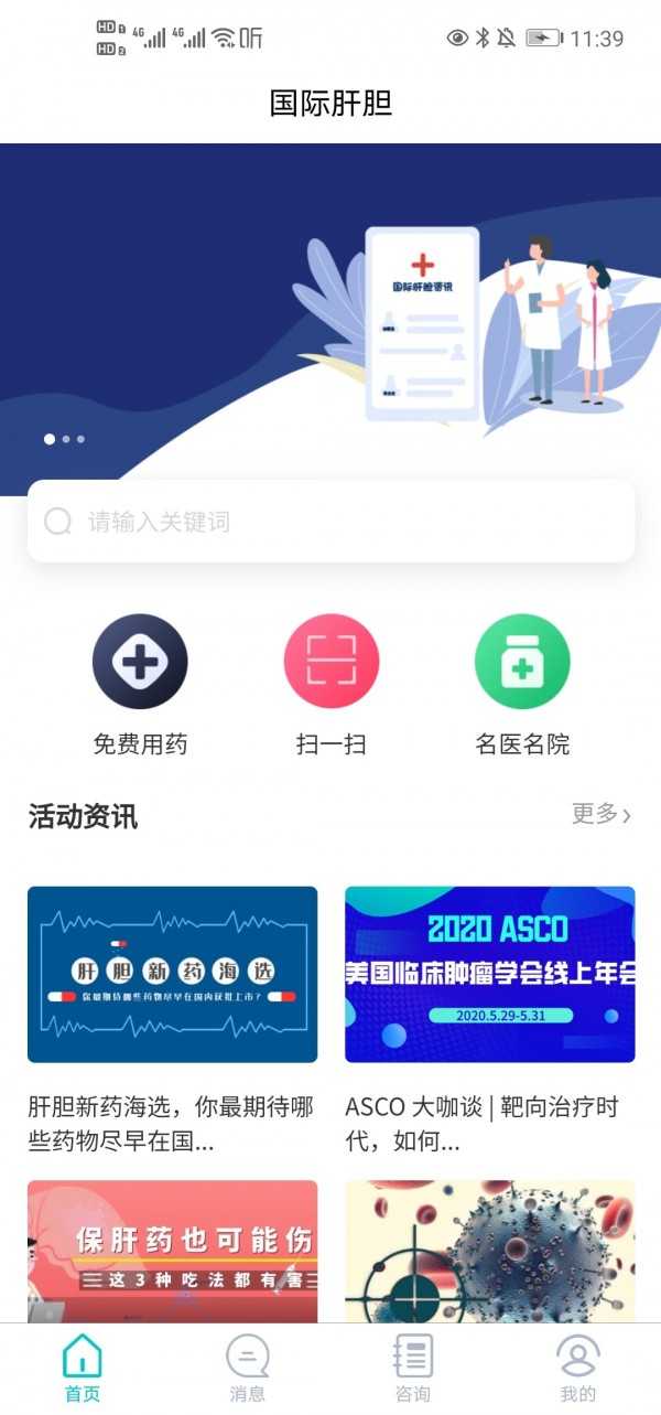 国际肝胆截图1 国际肝胆截图1