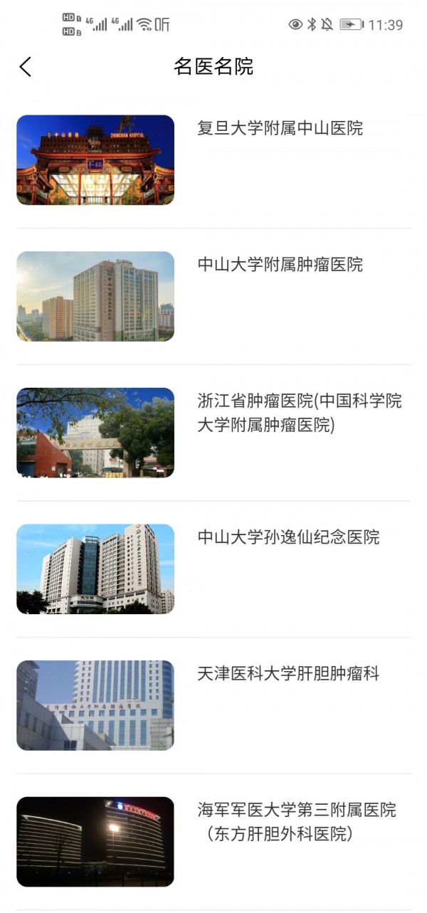 国际肝胆截图2 国际肝胆截图2
