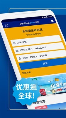 Booking酒店预订 23.3.0.1截图1