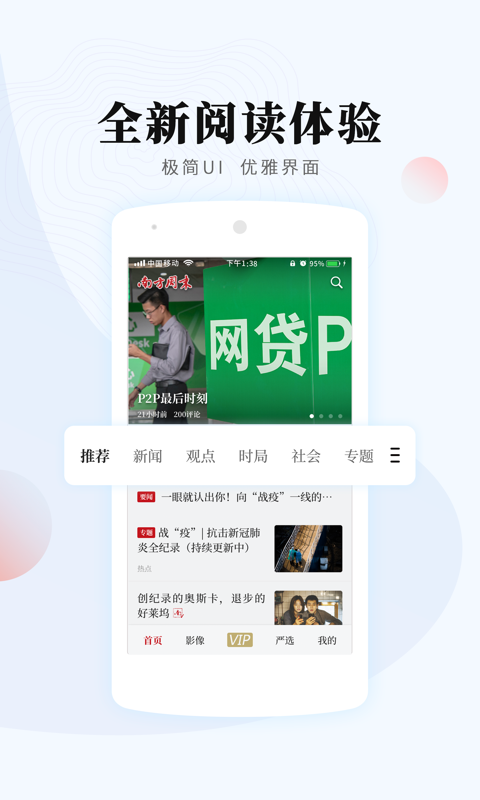 南方周末 7.1.2截图2