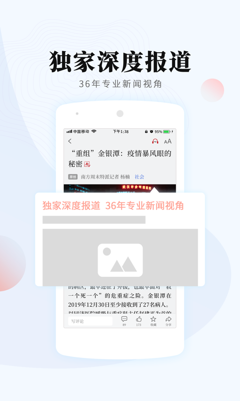 南方周末 7.1.2截图3