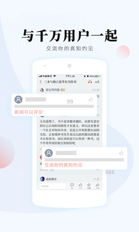 南方周末 7.1.2截图5