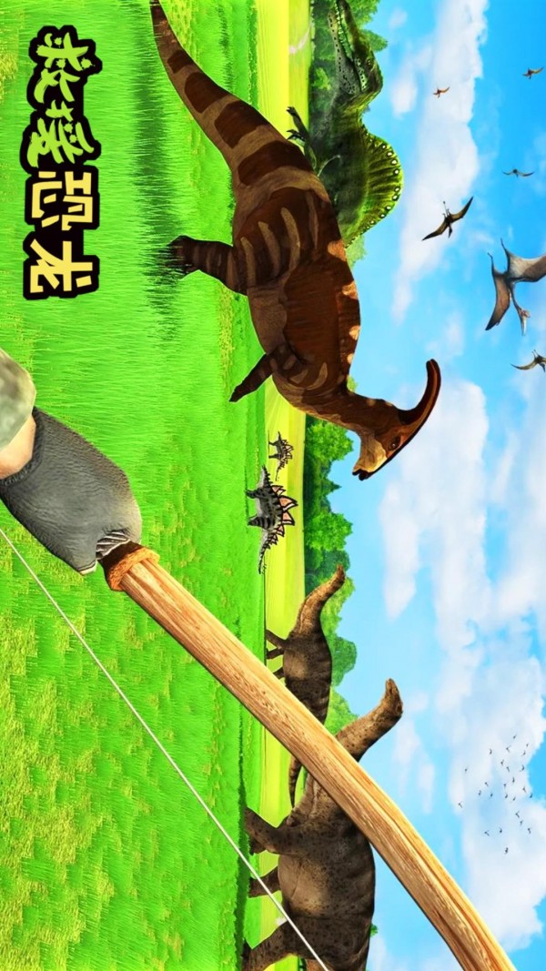 救援恐龙 4.2截图1