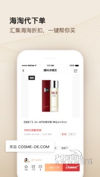 天天跟我买 2.7.7截图3