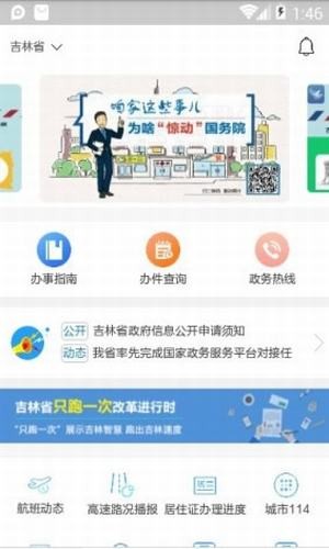 吉事办 1.0截图3 吉事办 1.0截图3