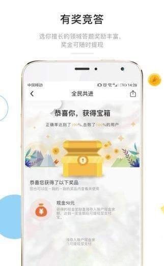 微信答题赚钱截图1