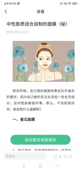 护肤助手截图1 护肤助手截图1