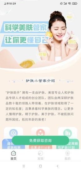 护肤助手截图3 护肤助手截图3