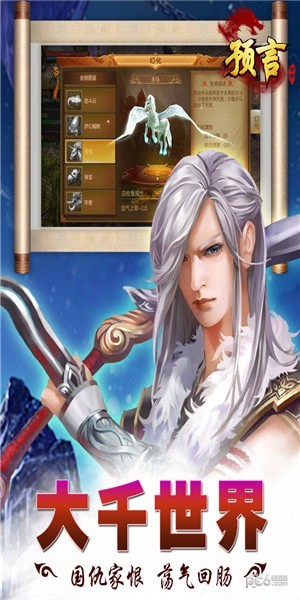 预言世界 1.22.15截图3 预言世界 1.22.15截图3