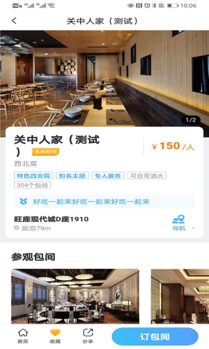 周到安排 1.0.5截图1