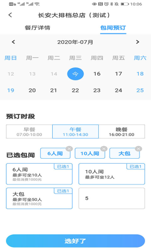 周到安排 1.0.5截图2